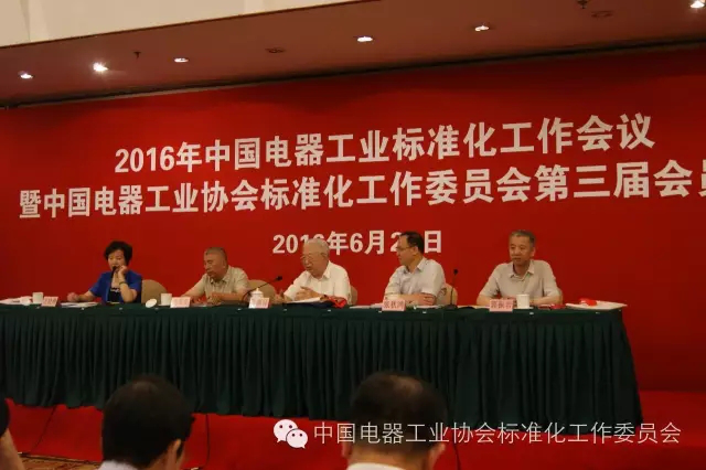 電協(xié)標(biāo)準(zhǔn)化委員會第三屆會員大會暨三屆一次理事會在京勝利召開