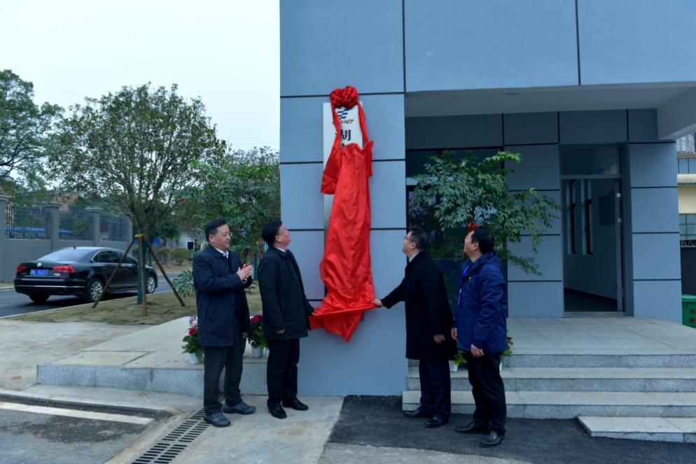 湖南電科院檢測集團有限公司在湘鄉新基地舉行揭牌儀式。湘鄉市委書記趙新文、市長郭勇、湘科集團總經理聶誠、湖南電器科學研究院執行董事、總經理陳可夫共同為湖南電科院檢測集團有限公司揭牌
